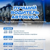 В Набережных Челнах состоится конкурс профмастерства «Лучший водитель автобуса»