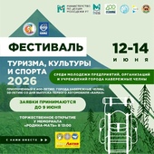 Открытый фестиваль туризма, культуры и спорта стартует в День России